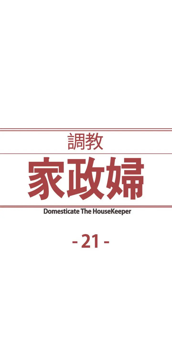 Domesticate The Housekeeper (2017) - Capítulo 21 - Página 3 - LectorTMOo