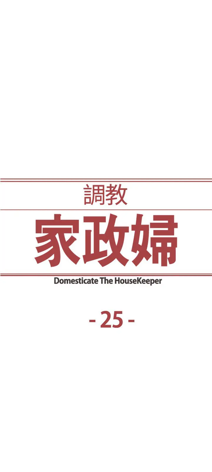 Domesticate The Housekeeper (2017) - Capítulo 25 - Página 5 - LectorTMOo