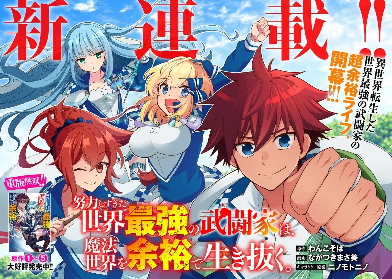 Doryoku Shisugita Sekai Saikyou no Butouka ha, Mahou Sekai wo Yoyuu de Ikinuku. (2018) - Capítulo 1 - Página 3 - LectorTMOo