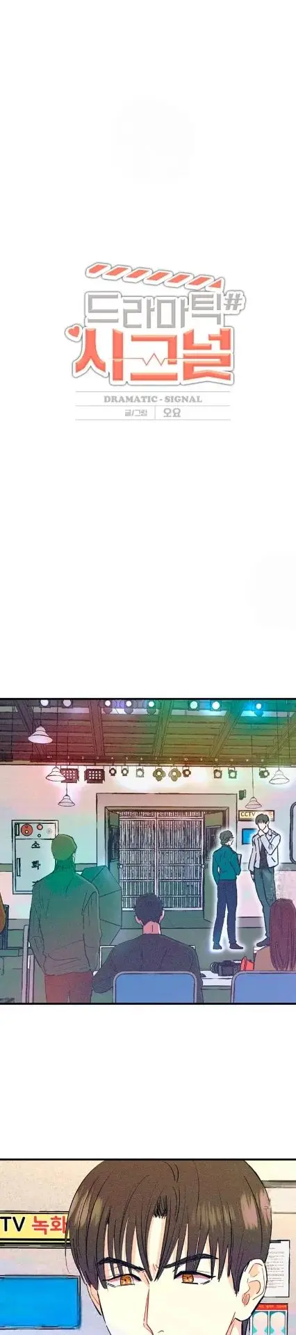 Dramatic signal (2023) - Capítulo 12 - Página 2 - LectorTMOo