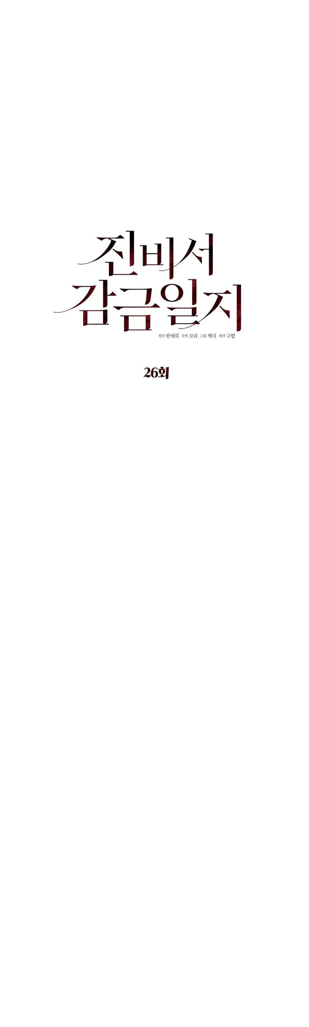 El diario de confinamiento del secretario Jin (2023) - Capítulo 26 - Página 4 - LectorTMOo