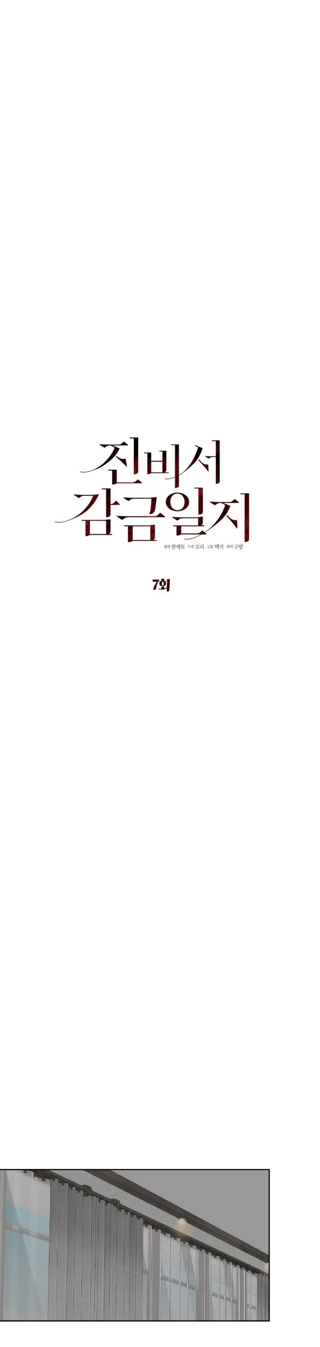 El diario de confinamiento del secretario Jin (2023) - Capítulo 7 - Página 15 - LectorTMOo