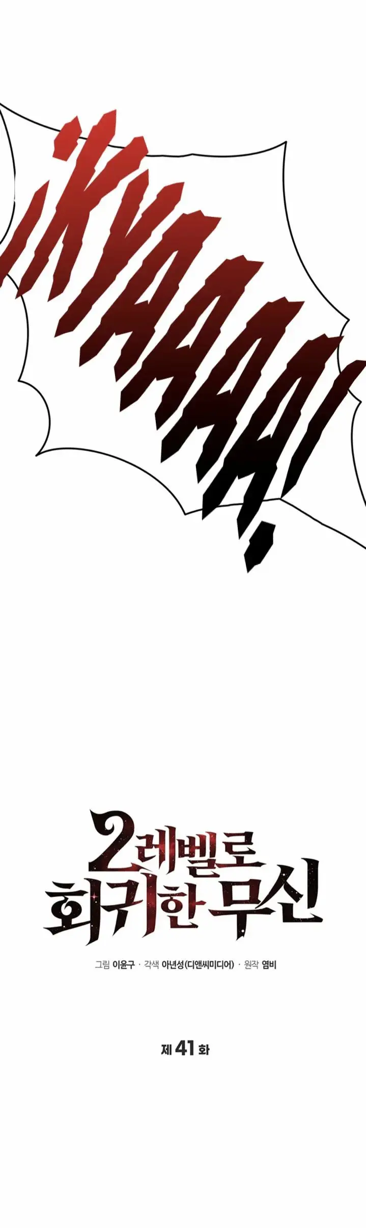 El dios marcial que regresó al nivel 2 (2023) - Capítulo 41 - Página 17 - LectorTMOo