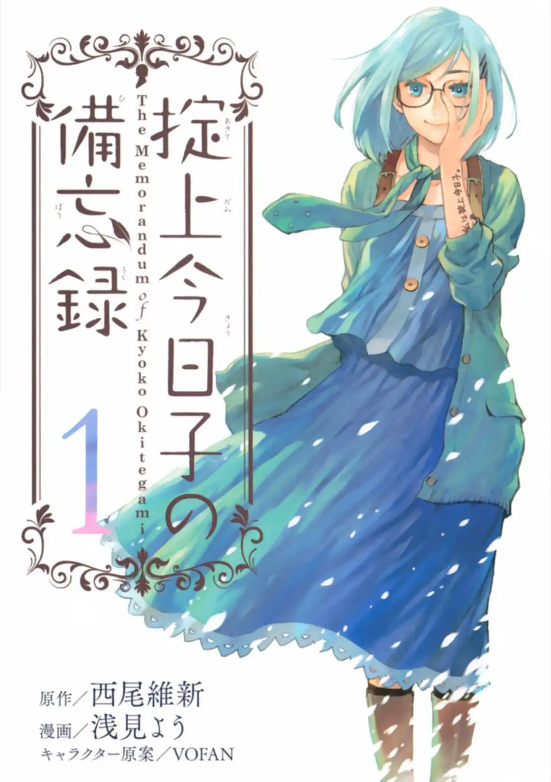 El memorandum de kyoko okitegami (2015) - Capítulo 1 - Página 1 - LectorTMOo