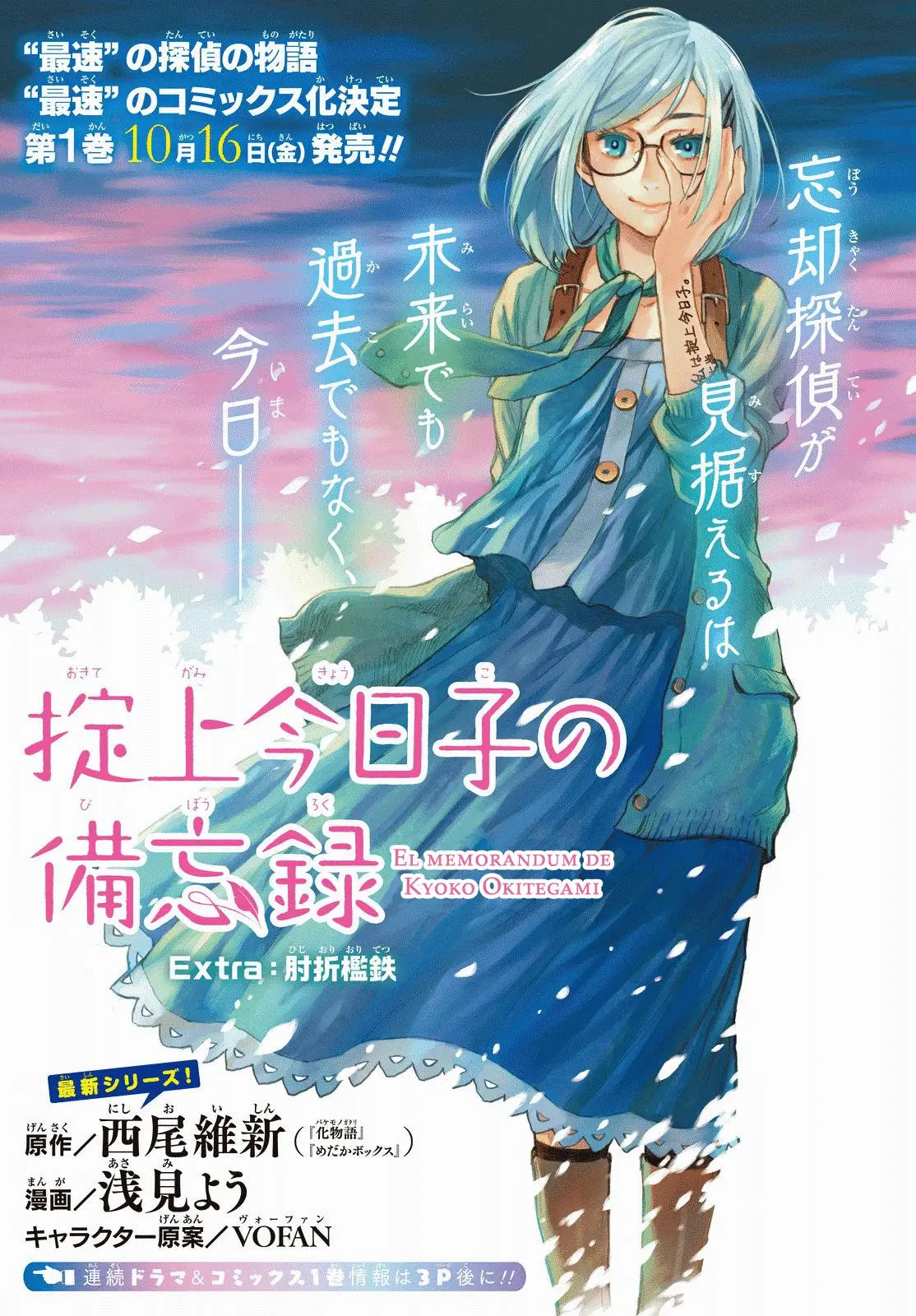 El memorandum de kyoko okitegami (2015) - Capítulo 2.5 - Página 1 - LectorTMOo