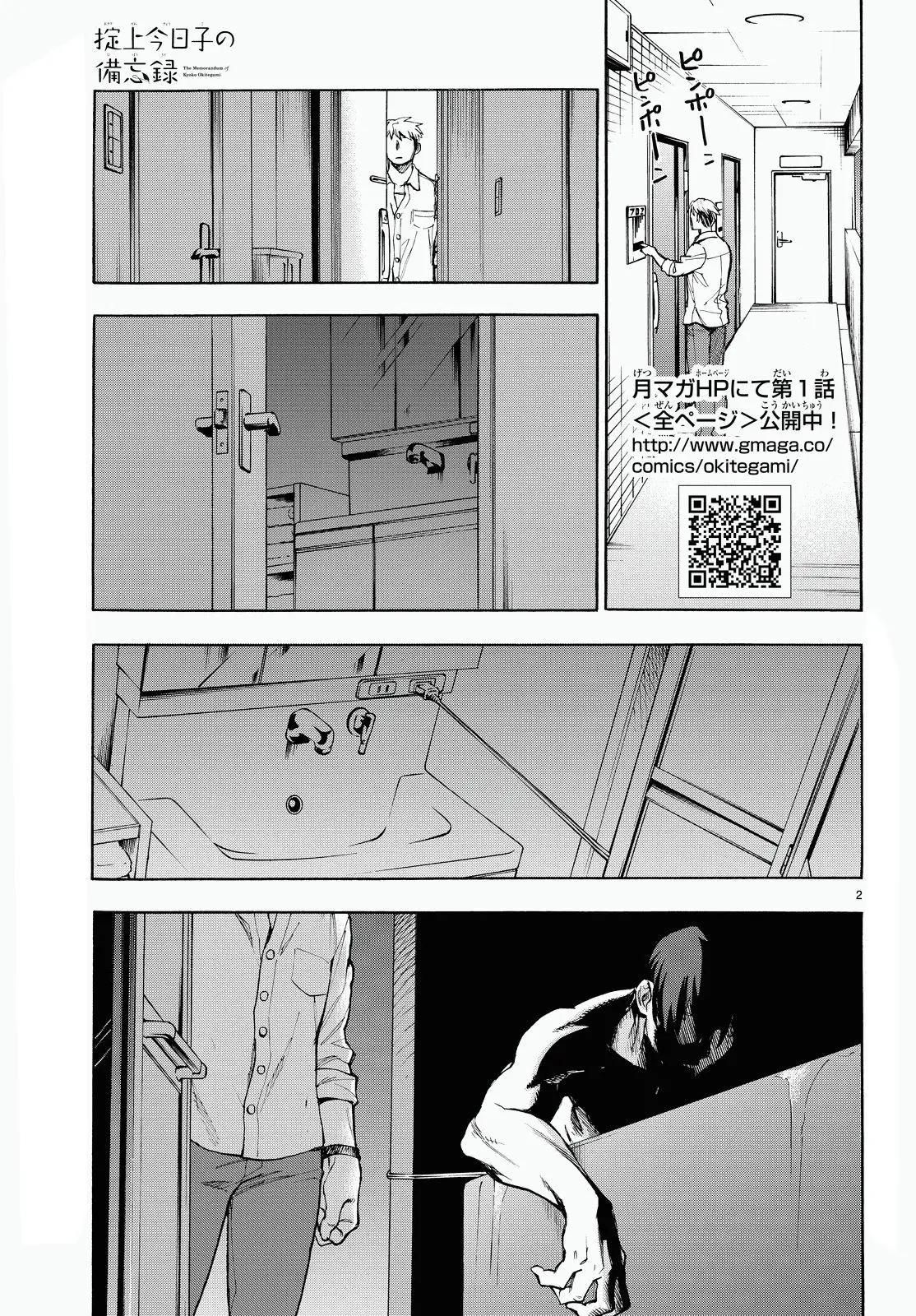 El memorandum de kyoko okitegami (2015) - Capítulo 2.5 - Página 2 - LectorTMOo