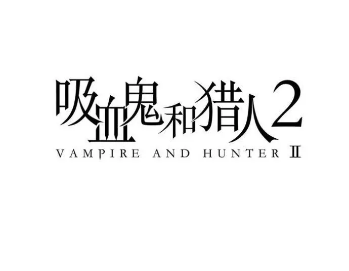 El Vampiro y el Cazador (2017) - Capítulo 37 - Página 5 - LectorTMOo