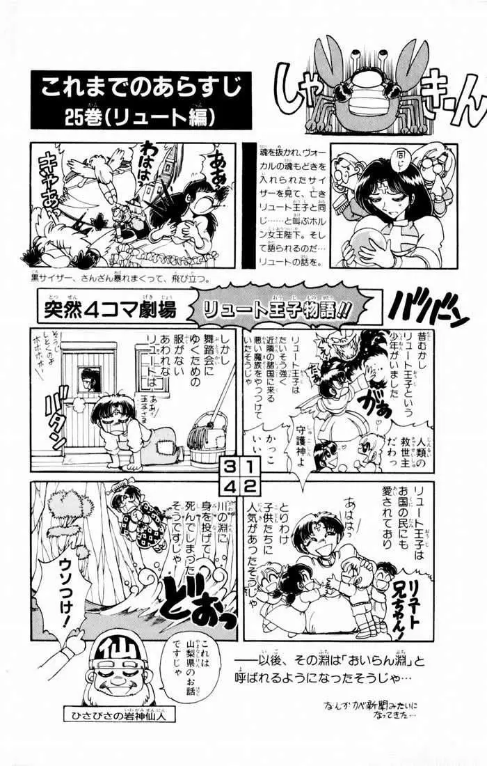 El Violinista de Hamelin (1991) - Capítulo 106 - Página 5 - LectorTMOo