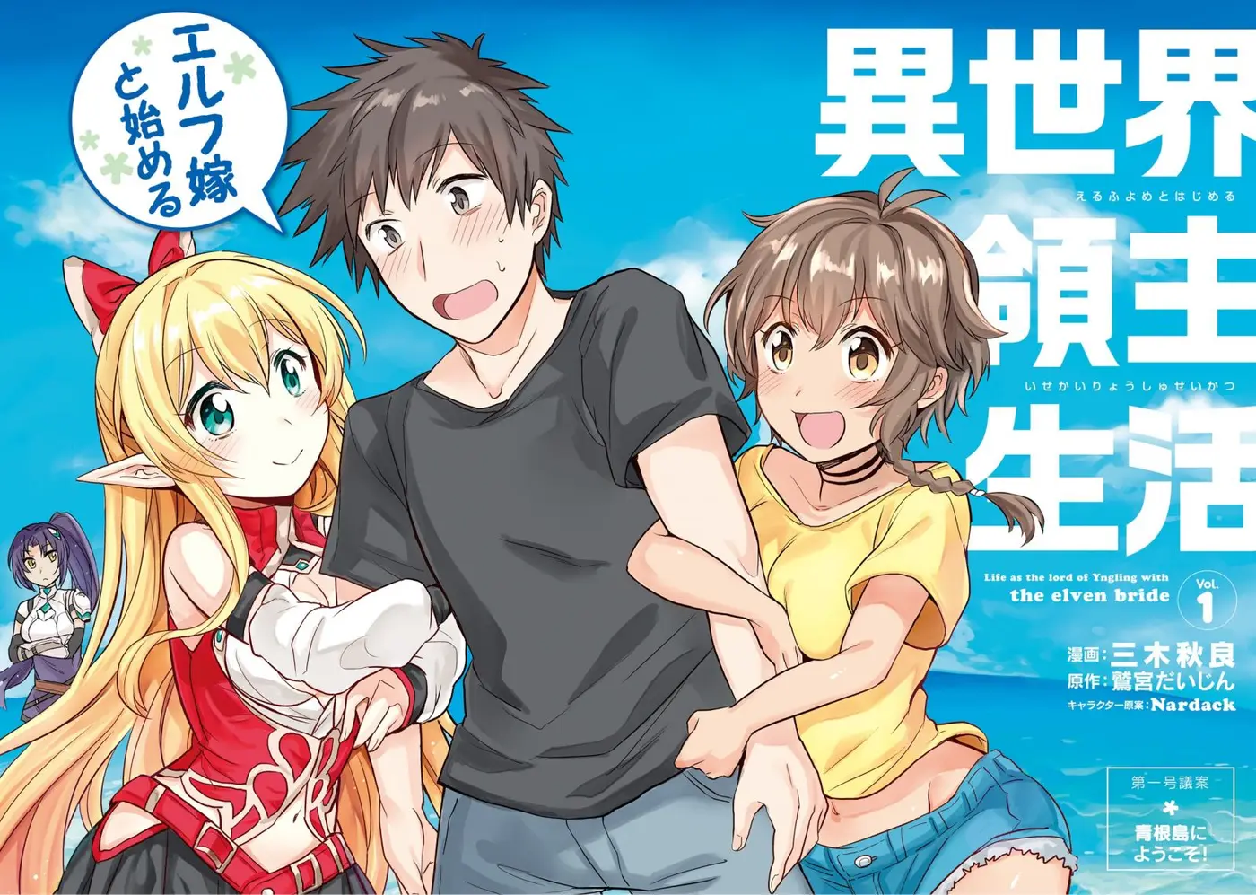Elf Yome to Hajimeru Isekai Ryoushu Seikatsu (2016) - Capítulo 1 - Página 5 - LectorTMOo