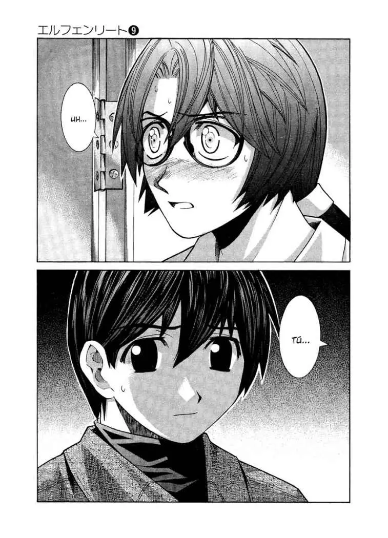 Elfen Lied (2002) - Capítulo 80 - Página 23 - LectorTMOo