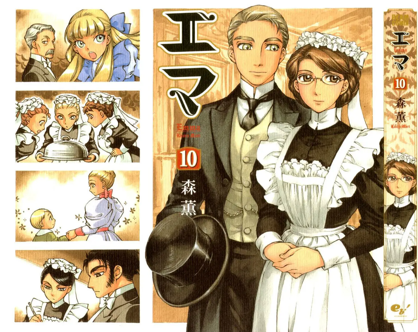 Emma (2001) - Capítulo 65 - Página 1 - LectorTMOo