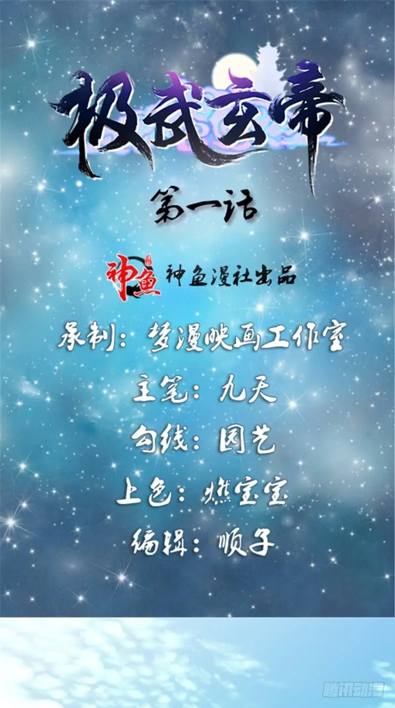 Emperador Xuanwu - Capítulo 1 - Página 2 - LectorTMOo