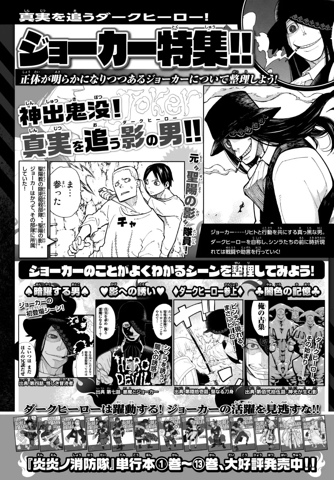 Enen no Shouboutai (2015) - Capítulo 127 - Página 18 - LectorTMOo