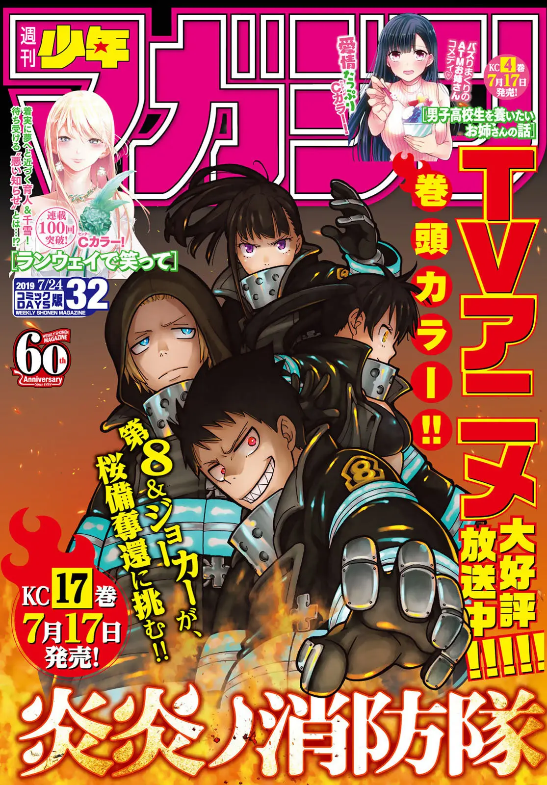Enen no Shouboutai (2015) - Capítulo 180 - Página 1 - LectorTMOo