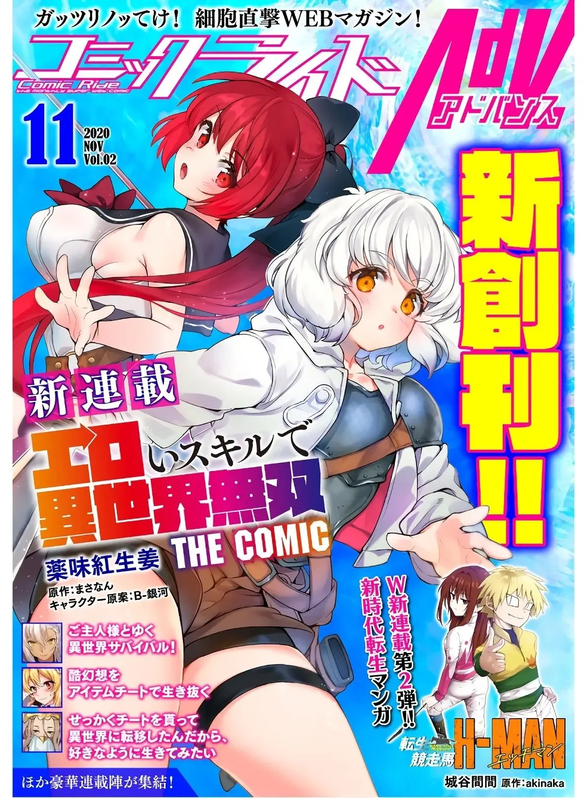 EROI SKILL DE ISEKAI MUSOU (2020) - Capítulo 1 - Página 2 - LectorTMOo