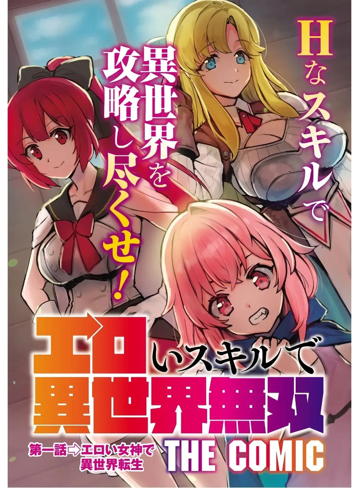 EROI SKILL DE ISEKAI MUSOU (2020) - Capítulo 1 - Página 5 - LectorTMOo