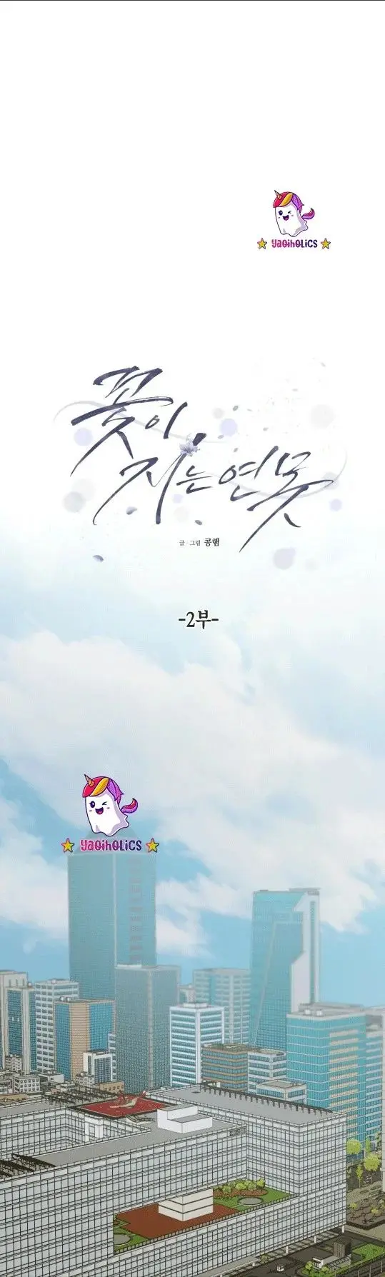 Estanque de flores (Pond With Flowers) (2023) - Capítulo 29 - Página 2 - LectorTMOo