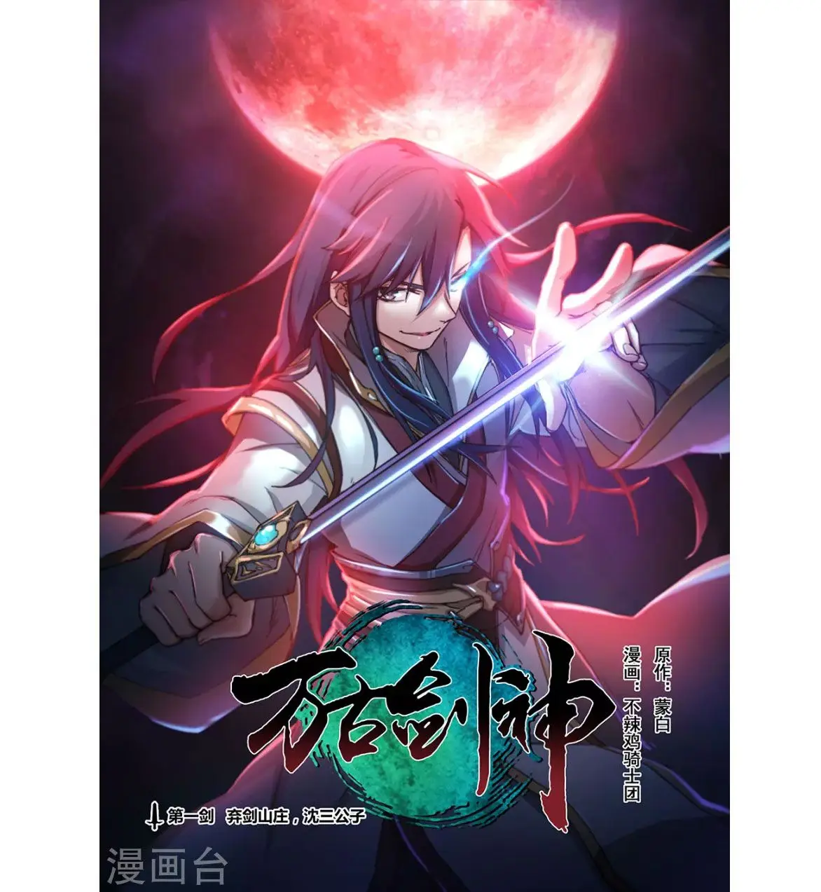 Everlasting God of Sword (2017) - Capítulo 1 - Página 6 - LectorTMOo