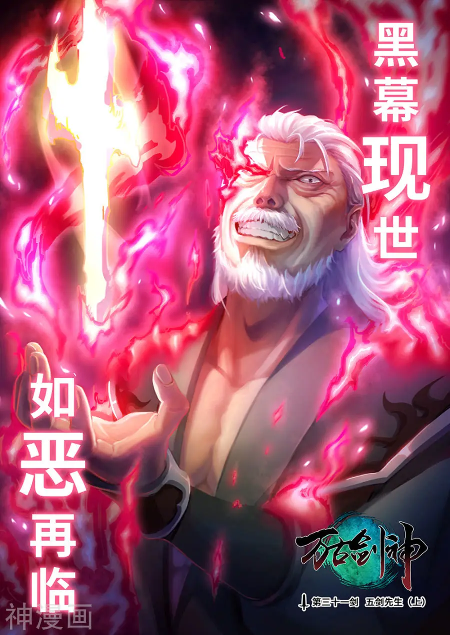 Everlasting God of Sword (2017) - Capítulo 31 - Página 2 - LectorTMOo