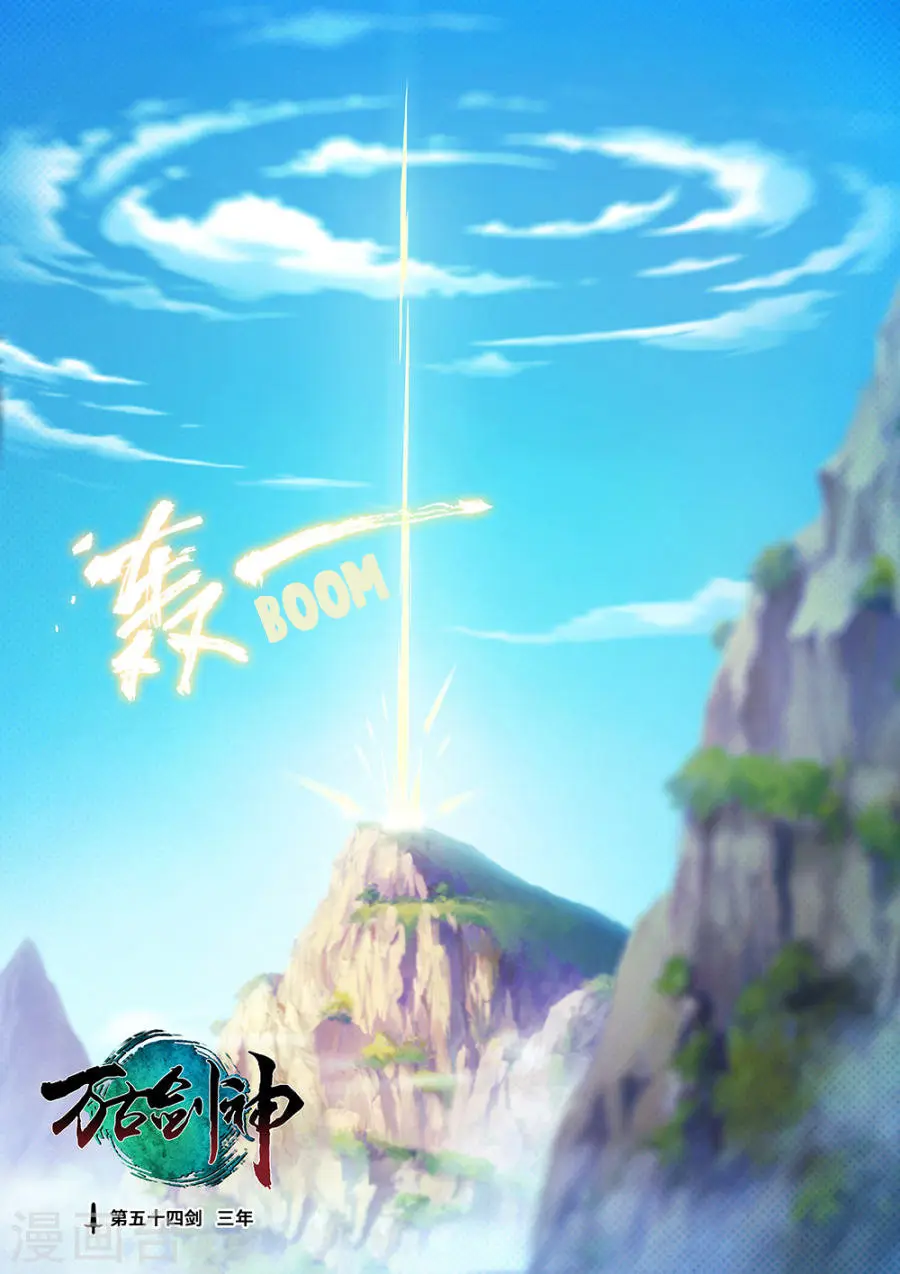 Everlasting God of Sword (2017) - Capítulo 54 - Página 2 - LectorTMOo