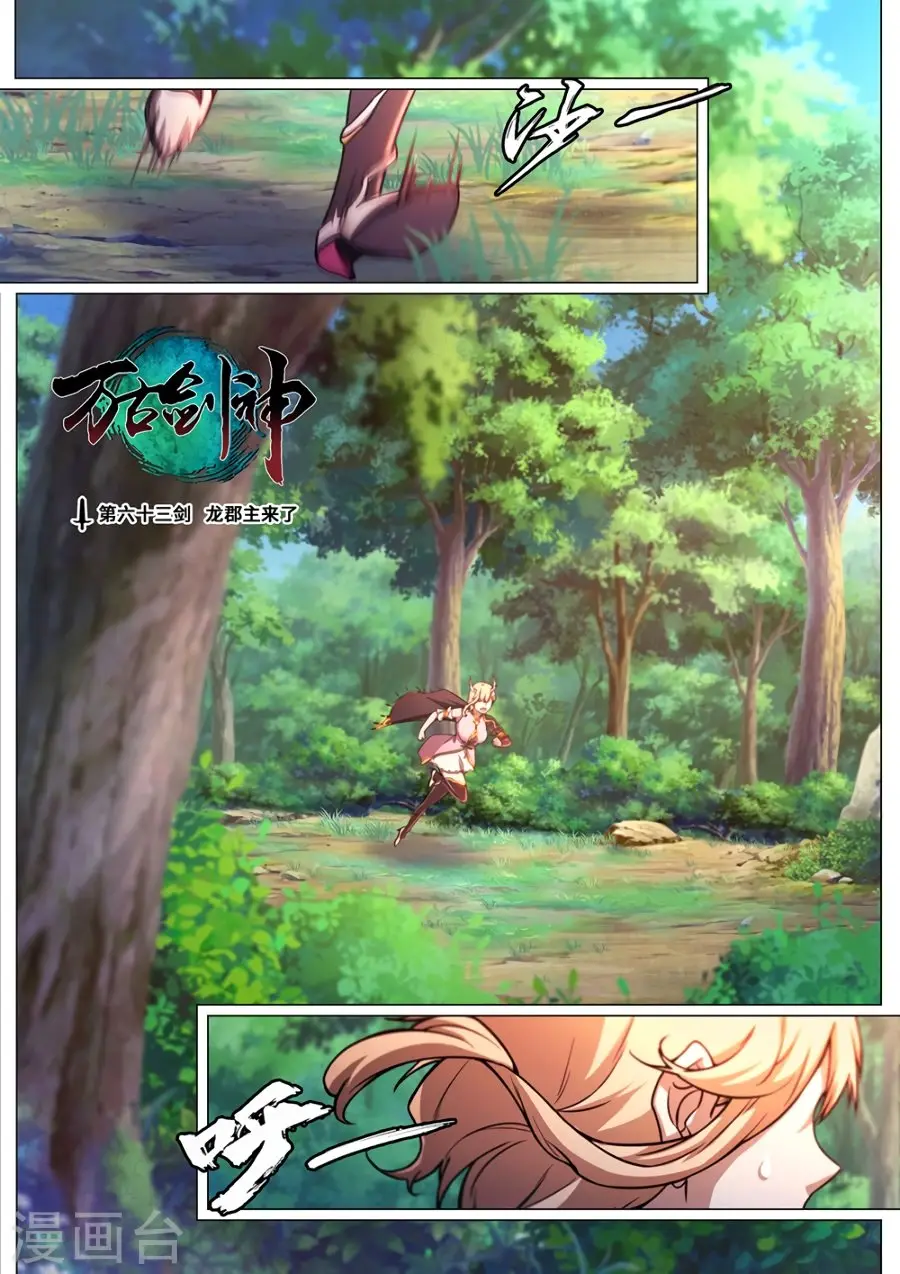 Everlasting God of Sword (2017) - Capítulo 63 - Página 3 - LectorTMOo