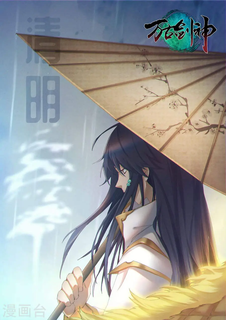 Everlasting God of Sword (2017) - Capítulo 68 - Página 2 - LectorTMOo