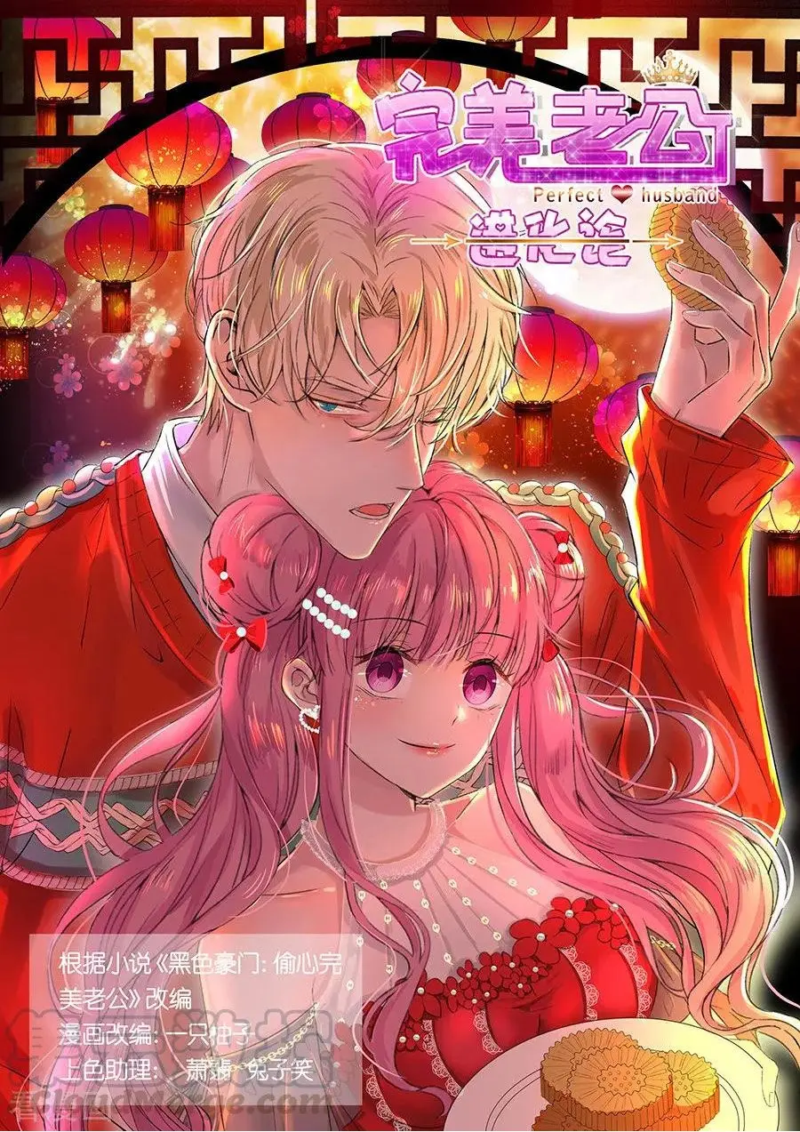 Evolucion Perfecta Del Esposo (2019) - Capítulo 103 - Página 4 - LectorTMOo
