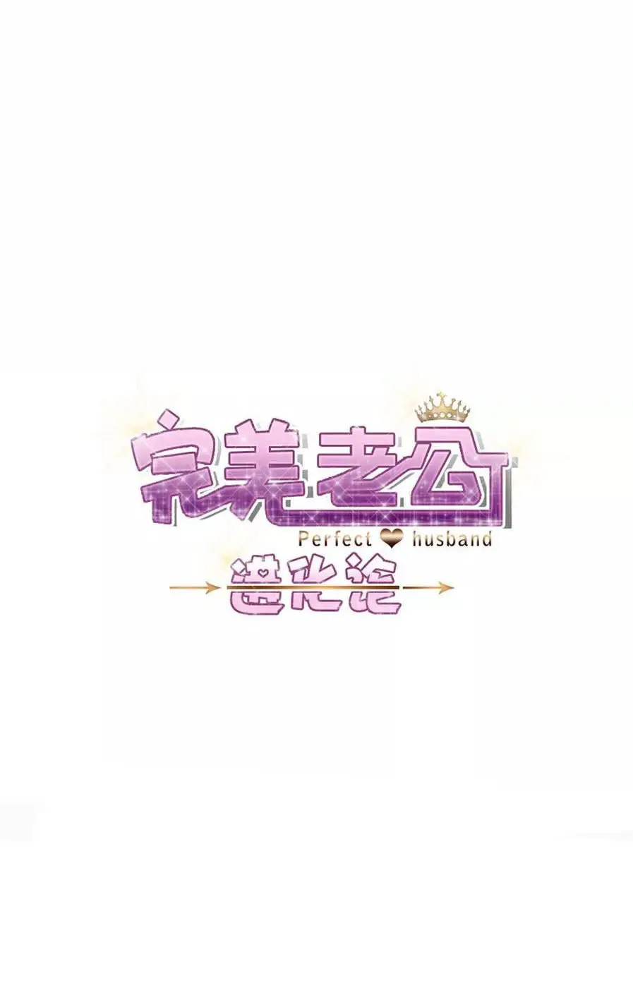 Evolucion Perfecta Del Esposo (2019) - Capítulo 32 - Página 6 - LectorTMOo