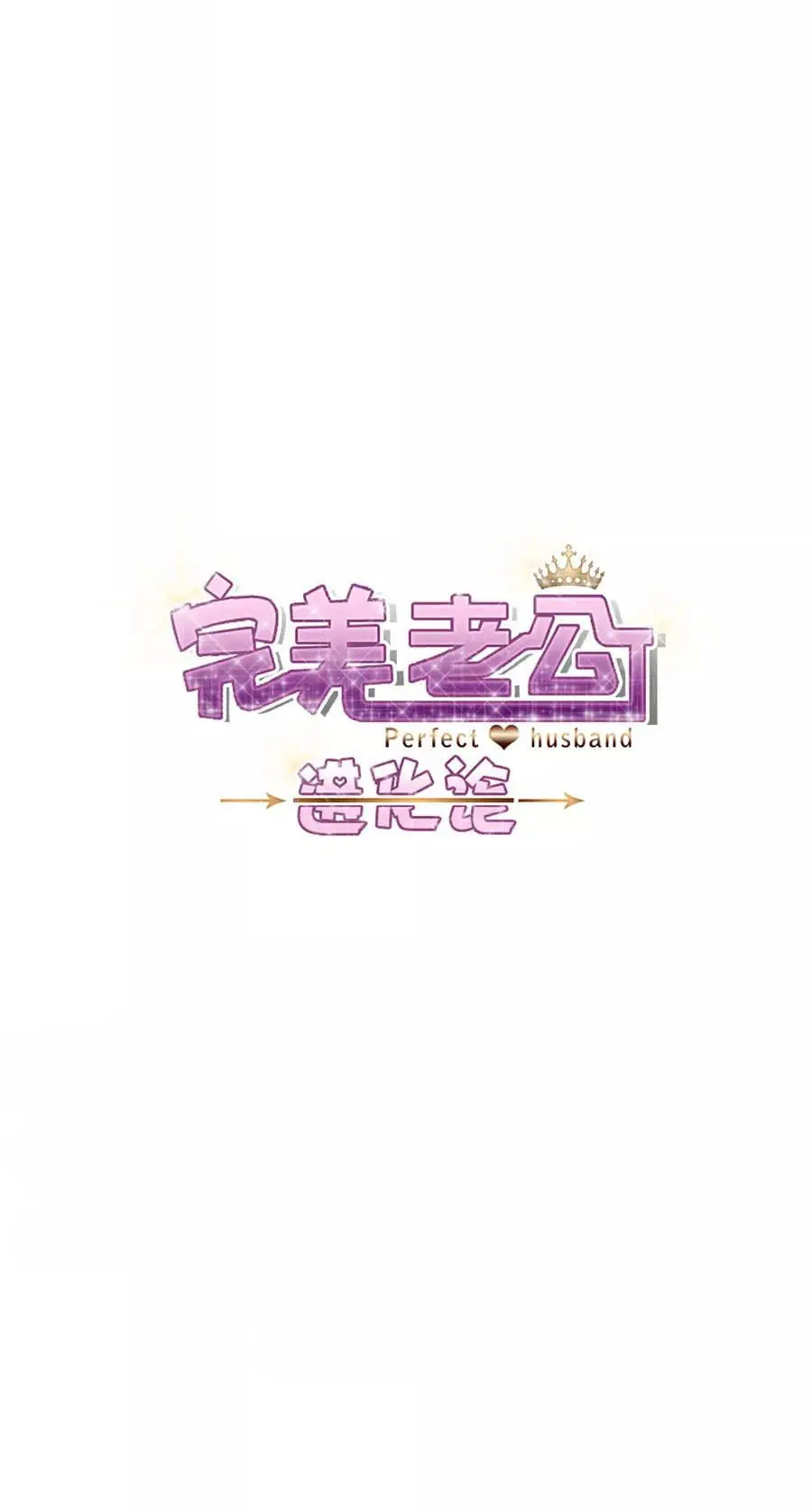 Evolucion Perfecta Del Esposo (2019) - Capítulo 33 - Página 6 - LectorTMOo