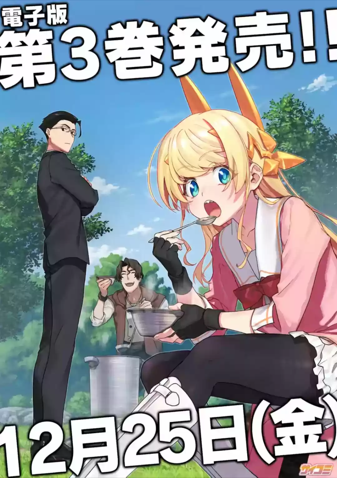 Fantasy Bishoujo Juniku Ojisan to (2019) - Capítulo 52.5 - Página 9 - LectorTMOo
