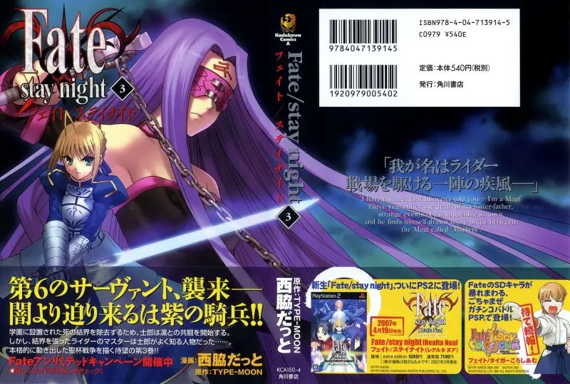 Fate Stay Night (2005) - Capítulo 10 - Página 1 - LectorTMOo