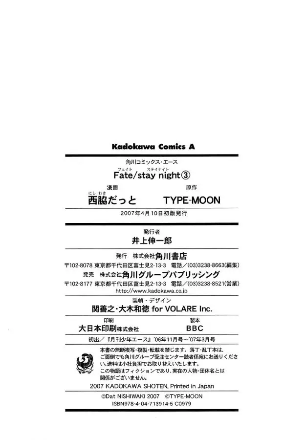 Fate Stay Night (2005) - Capítulo 14 - Página 39 - LectorTMOo