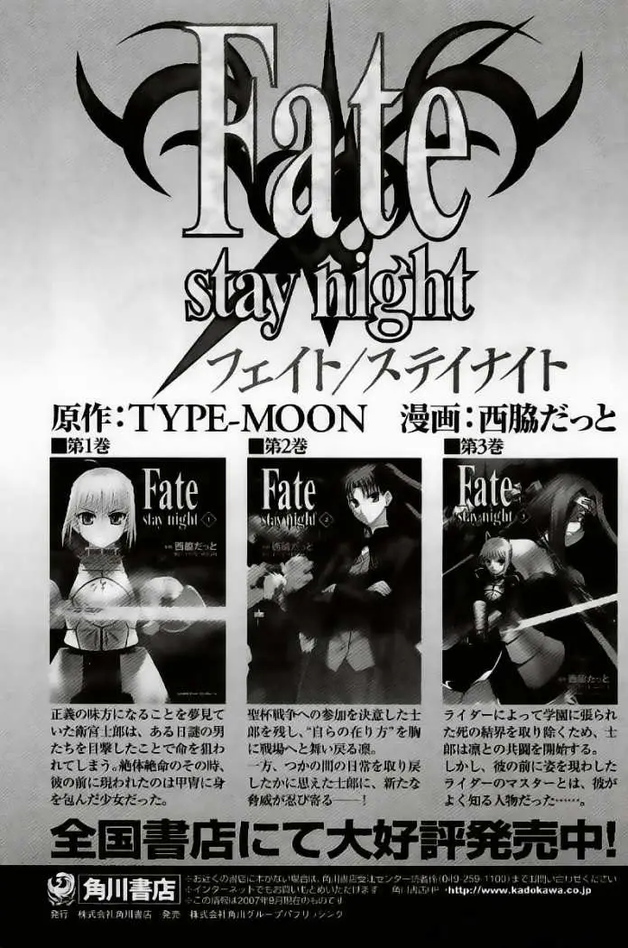 Fate Stay Night (2005) - Capítulo 19 - Página 19 - LectorTMOo