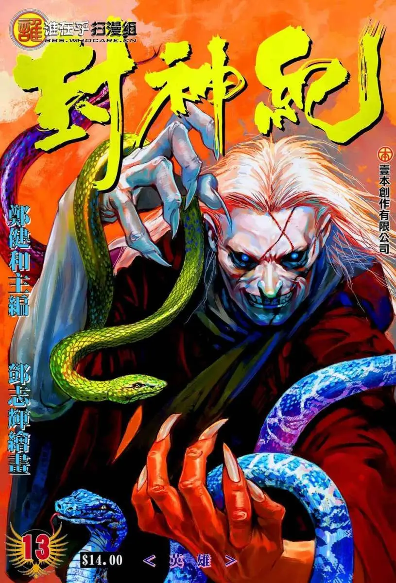 Feng Shen Ji II (2011) - Capítulo 13 - Página 3 - LectorTMOo