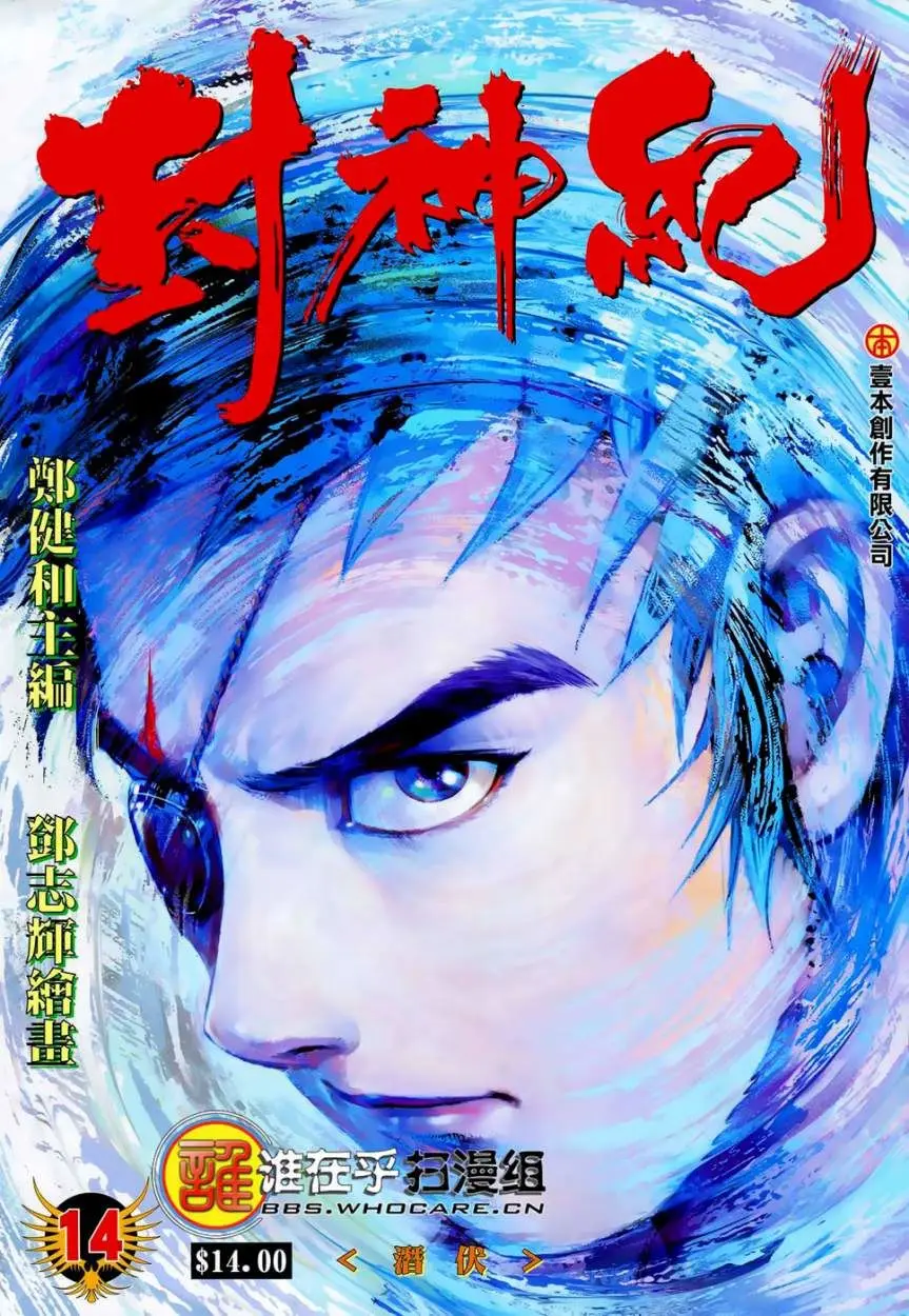 Feng Shen Ji II (2011) - Capítulo 14 - Página 3 - LectorTMOo