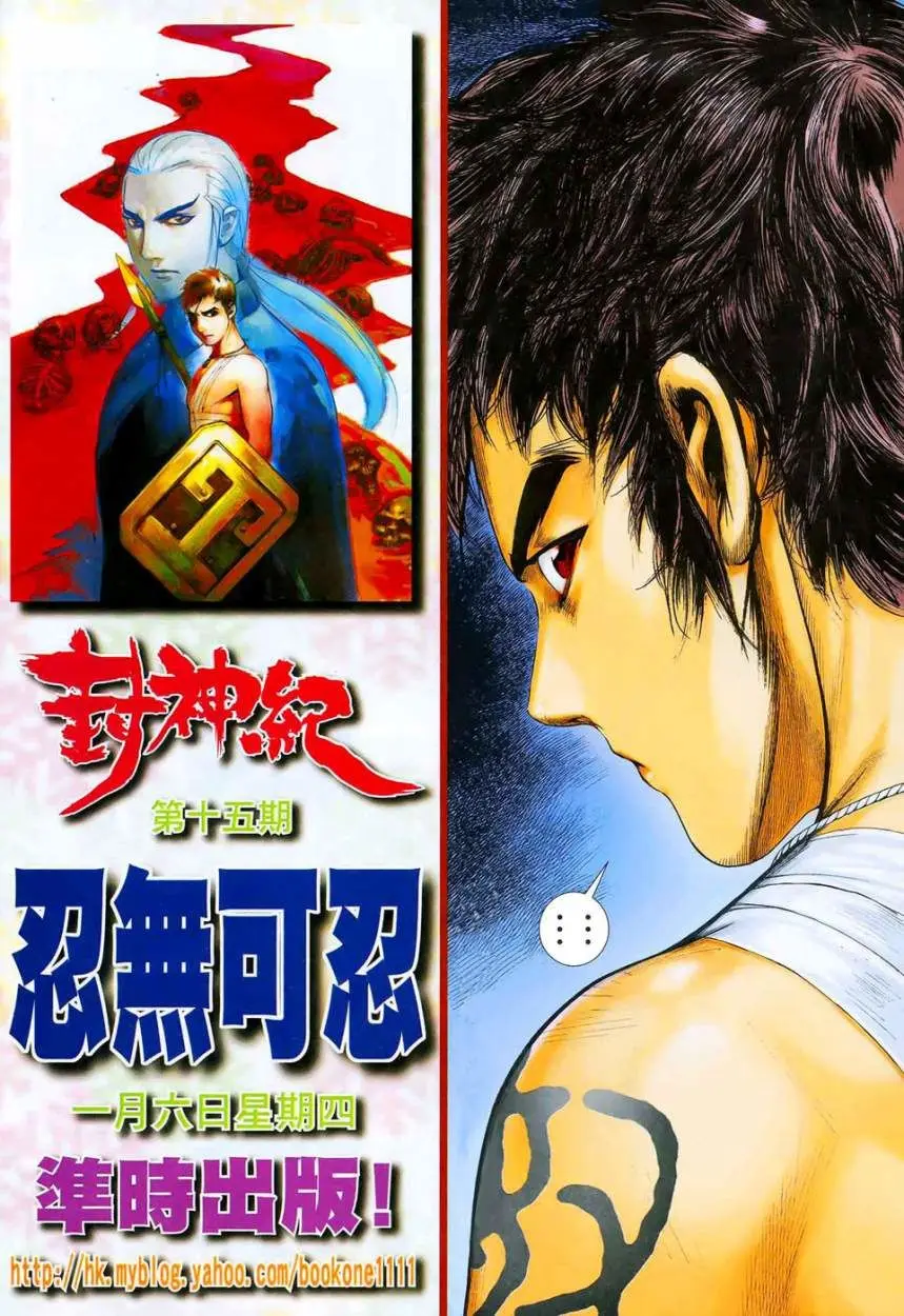 Feng Shen Ji II (2011) - Capítulo 14 - Página 34 - LectorTMOo
