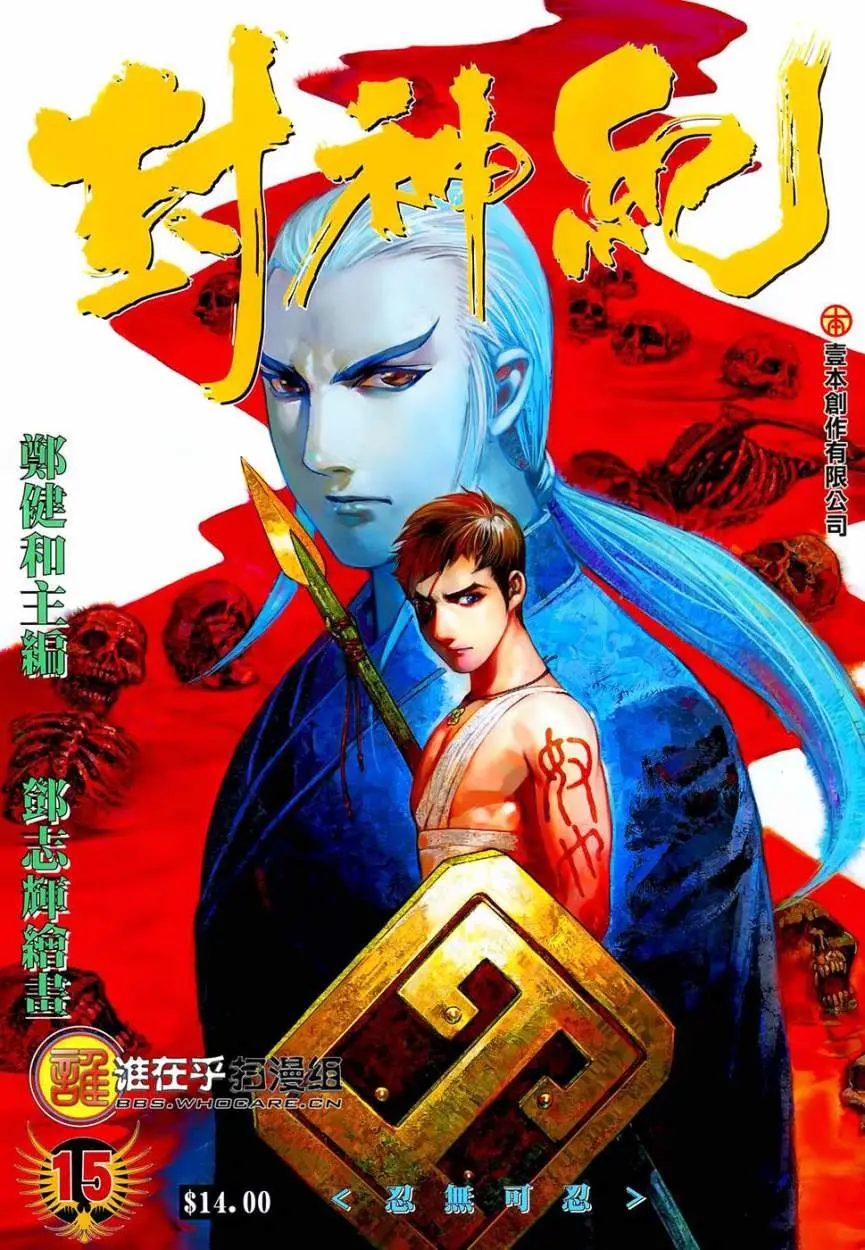 Feng Shen Ji II (2011) - Capítulo 15 - Página 3 - LectorTMOo