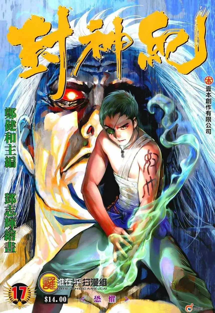 Feng Shen Ji II (2011) - Capítulo 17 - Página 3 - LectorTMOo