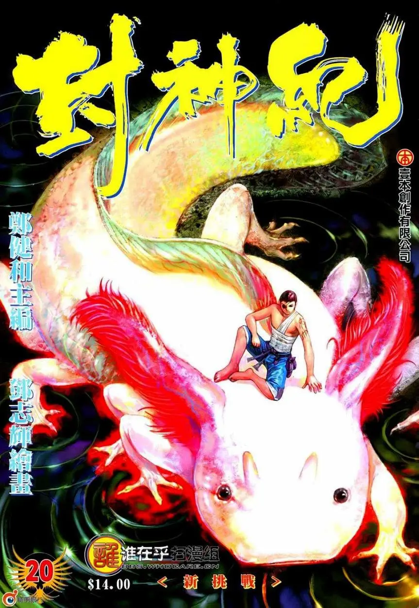 Feng Shen Ji II (2011) - Capítulo 20 - Página 3 - LectorTMOo
