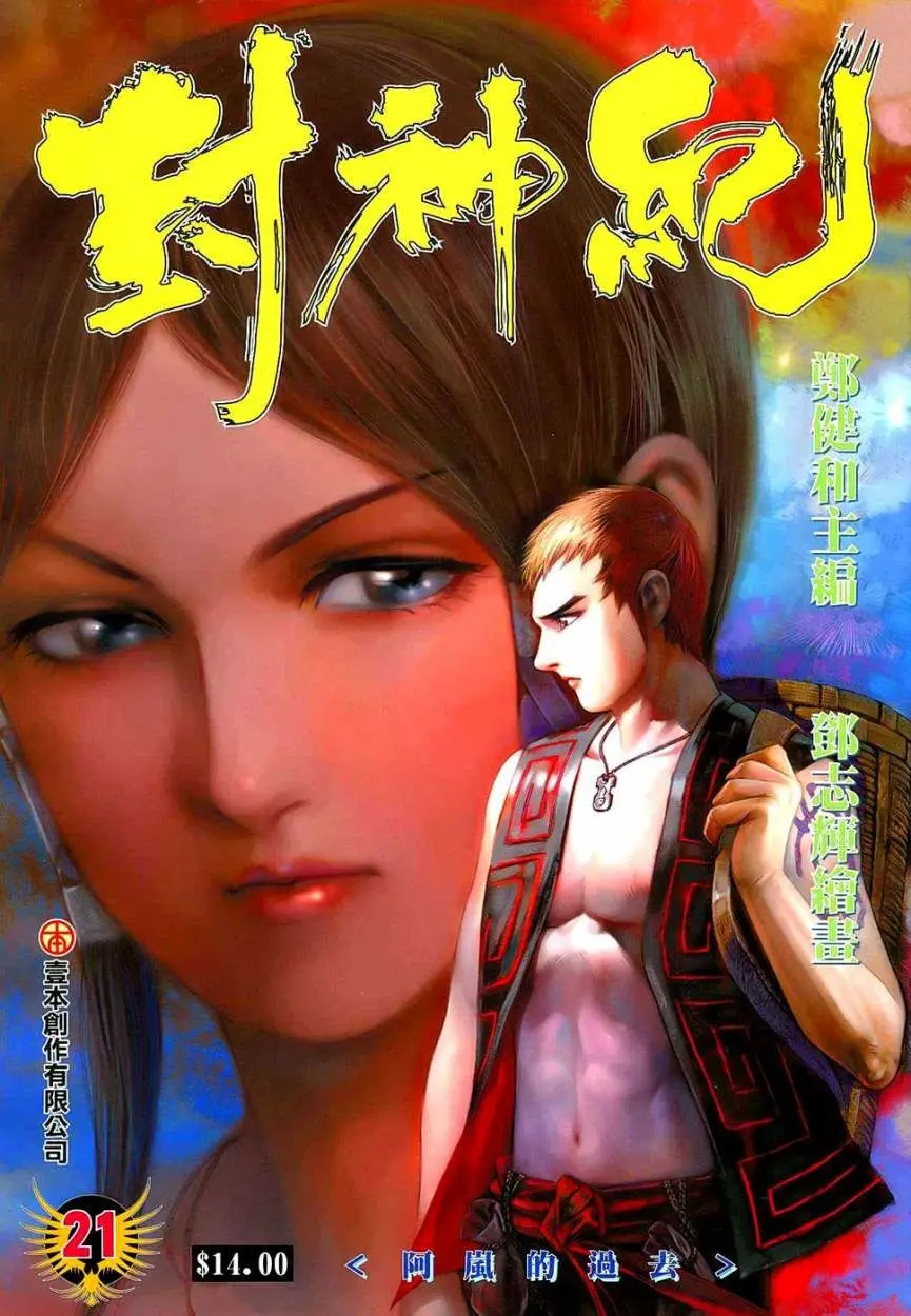 Feng Shen Ji II (2011) - Capítulo 21 - Página 3 - LectorTMOo