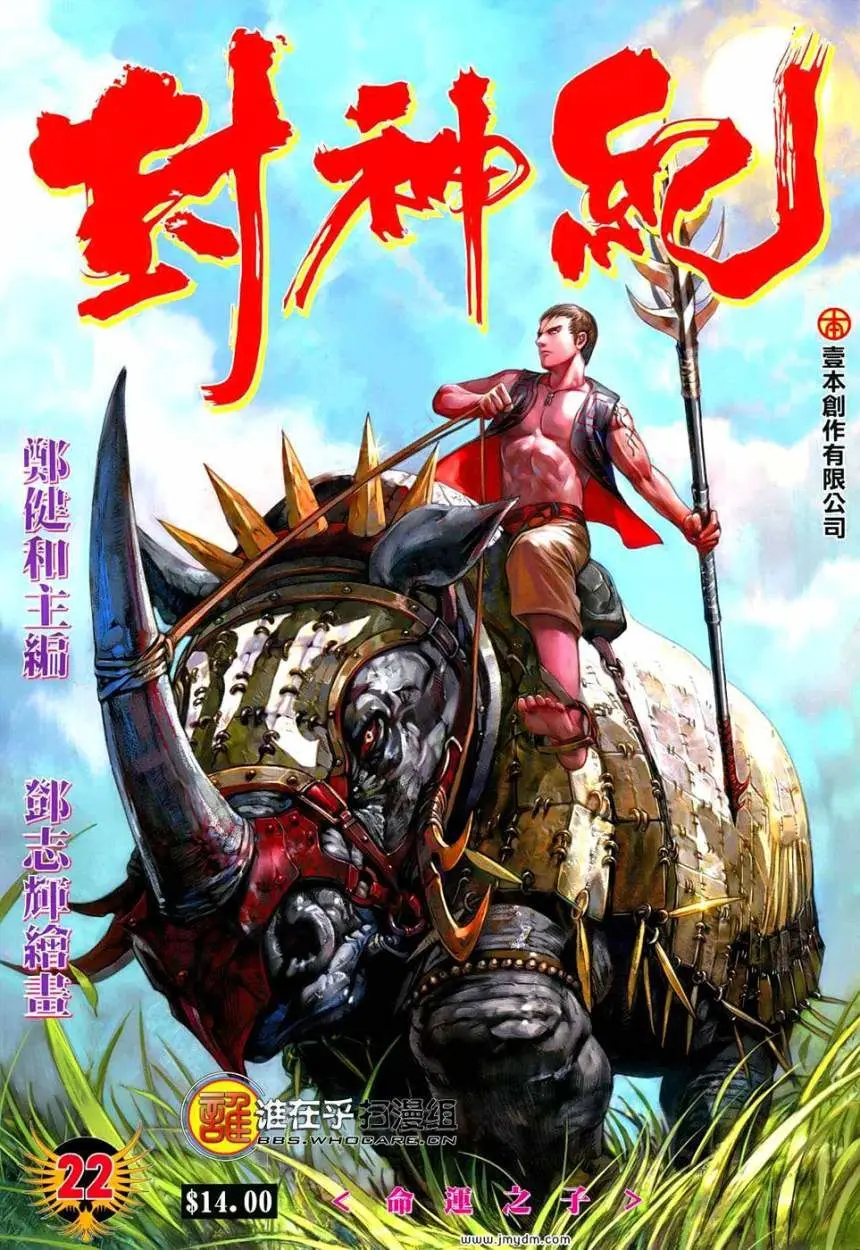 Feng Shen Ji II (2011) - Capítulo 22 - Página 3 - LectorTMOo