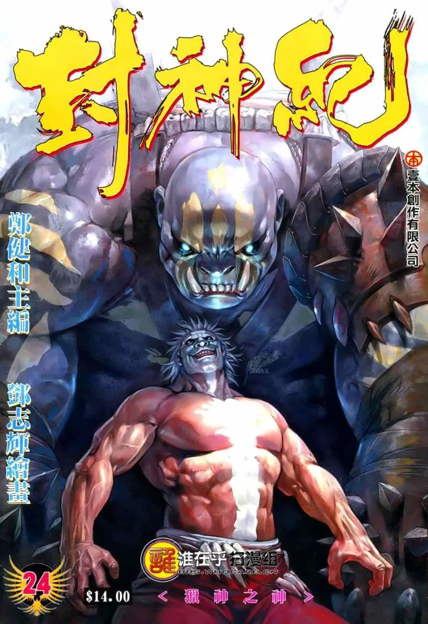 Feng Shen Ji II (2011) - Capítulo 24 - Página 3 - LectorTMOo