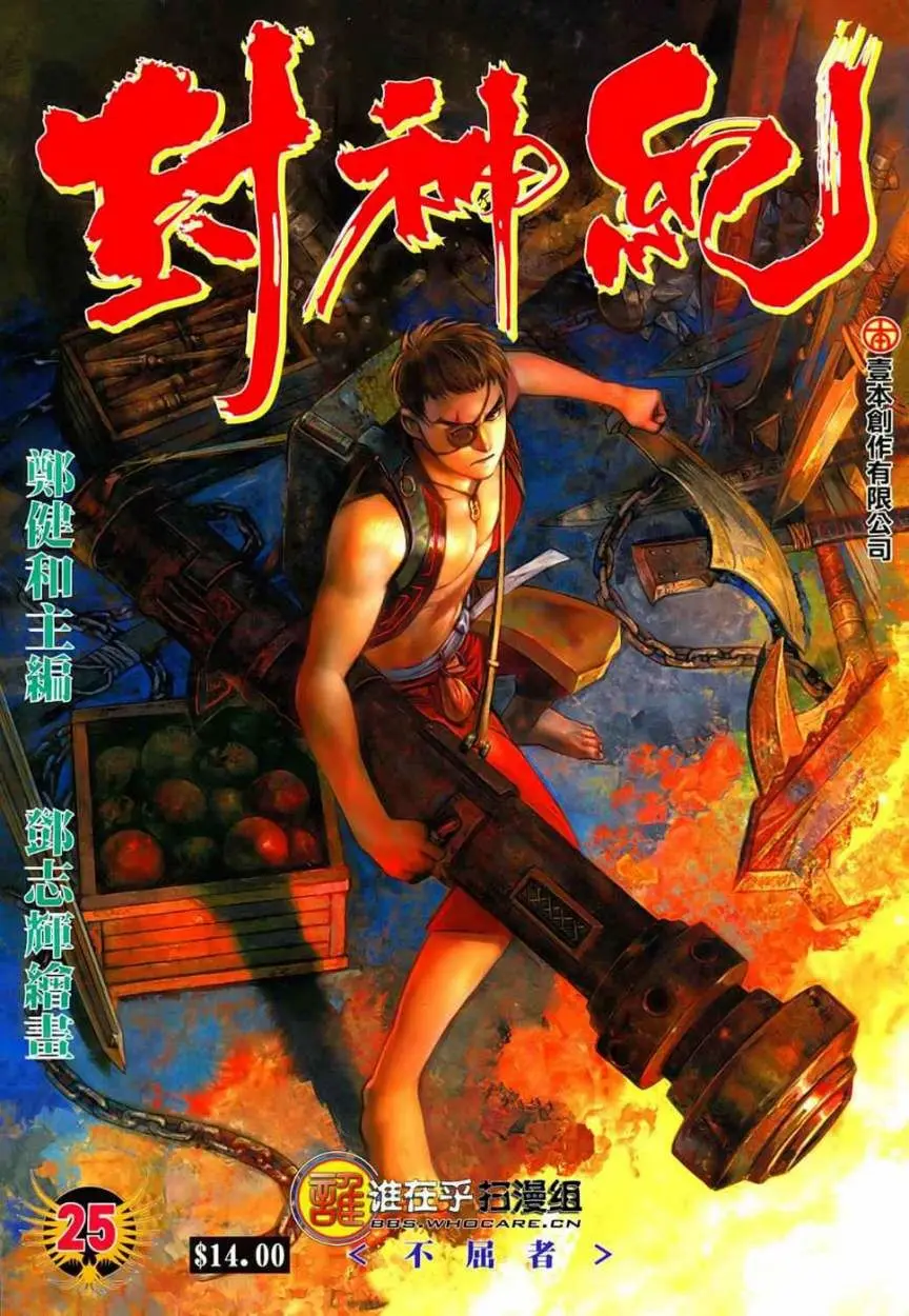 Feng Shen Ji II (2011) - Capítulo 25 - Página 3 - LectorTMOo