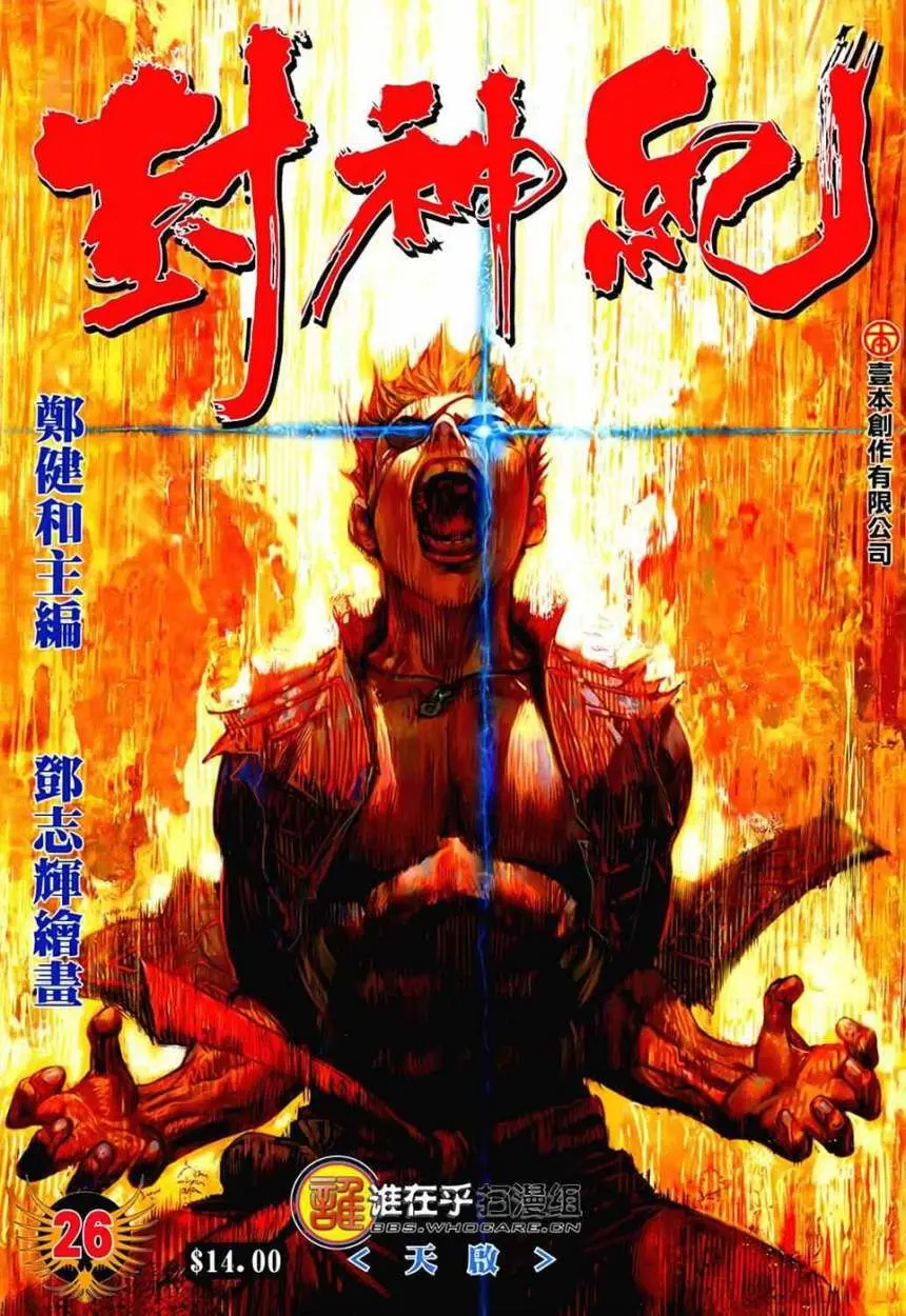 Feng Shen Ji II (2011) - Capítulo 26 - Página 3 - LectorTMOo