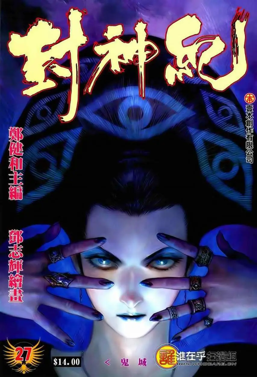 Feng Shen Ji II (2011) - Capítulo 27 - Página 2 - LectorTMOo