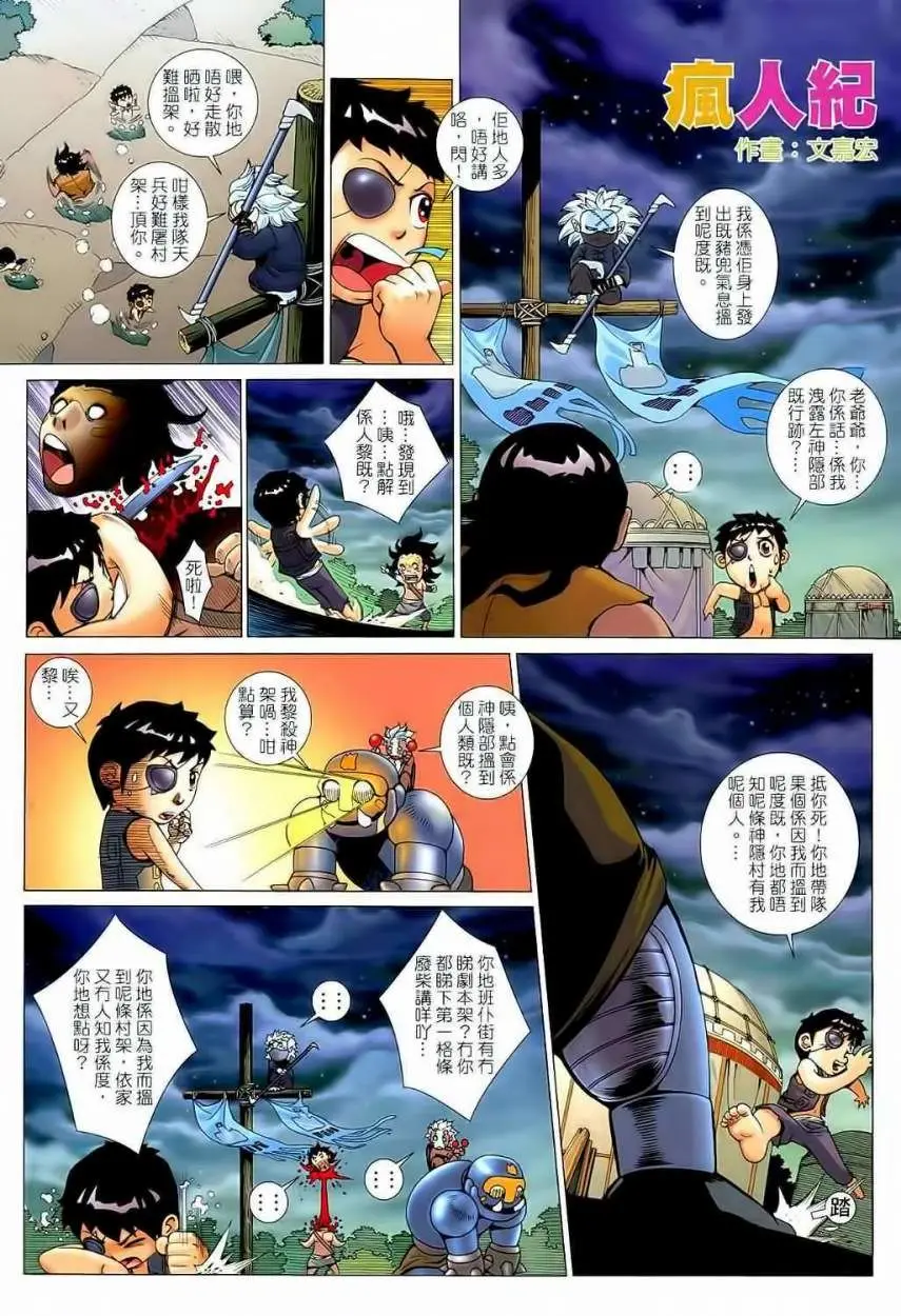 Feng Shen Ji II (2011) - Capítulo 27 - Página 36 - LectorTMOo