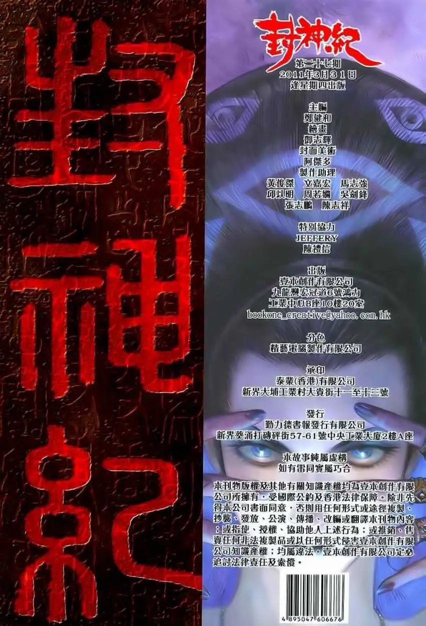 Feng Shen Ji II (2011) - Capítulo 27 - Página 37 - LectorTMOo