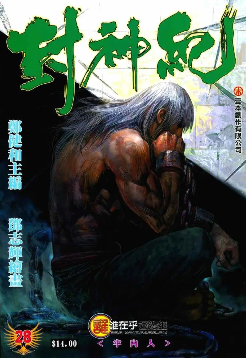 Feng Shen Ji II (2011) - Capítulo 28 - Página 2 - LectorTMOo
