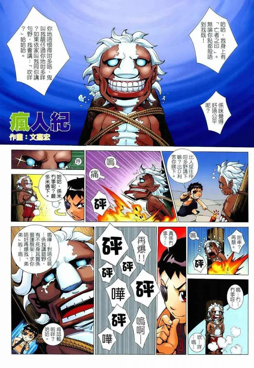 Feng Shen Ji II (2011) - Capítulo 28 - Página 35 - LectorTMOo