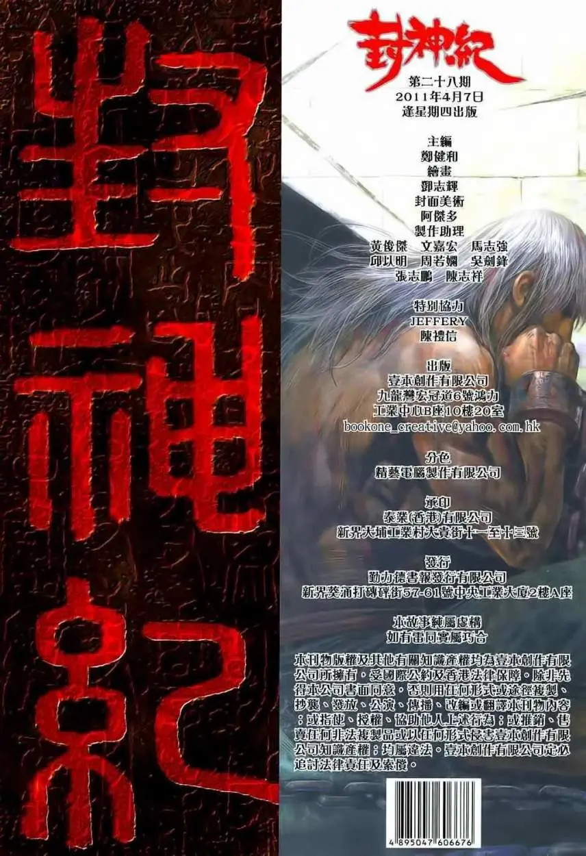 Feng Shen Ji II (2011) - Capítulo 28 - Página 36 - LectorTMOo